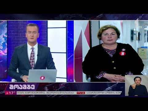 #არჩევნები2020 „მოამბის“ შეკითხვებს ლია მუხაშავრიამ უპასუხა