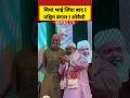 पश्चिम बंगाल l मियां भाई जिंदा बाद ओवैसी l #shorts #shortsfeed #trending #youtubeshorts