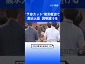 「“自民党を支持しなければ予算カット”と発言」週刊誌報道　簗農水大臣は“大臣就任前のこと”と詳しい説明避ける｜TBS NEWS DIG #shorts