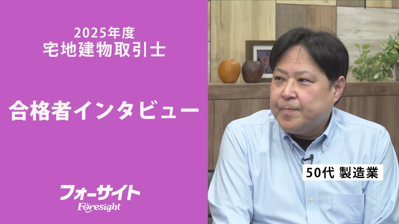 お母さまの相続を機に不動産へ挑戦──50歳で宅建合格を叶えた学びと