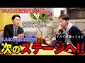金田SHOWの今後をあっちゃんに相談してみた【はんにゃ金田】