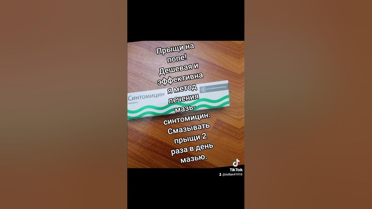 Прыщи на попе (ягодицах) - YouTube