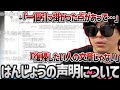 はんじょうの声明を読んで自分の考えを赤裸々に語るもこう【2025/04/24】