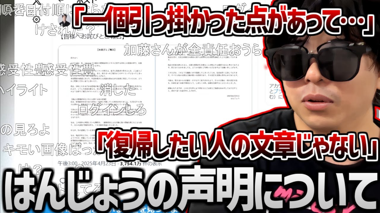 はんじょうの声明を読んで自分の考えを赤裸々に語るもこう【2025/04/24】