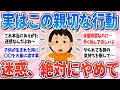 【有益】実はその親切、やられた側は不快だから今後絶対やらないで【ガルちゃんまとめ】