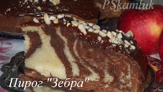 ОРИГИНАЛЬНЫЙ пирог "ЗЕБРА". Рецепт ОРИГИНАЛЬНЫЙ пирог "ЗЕБРА". Рецепт