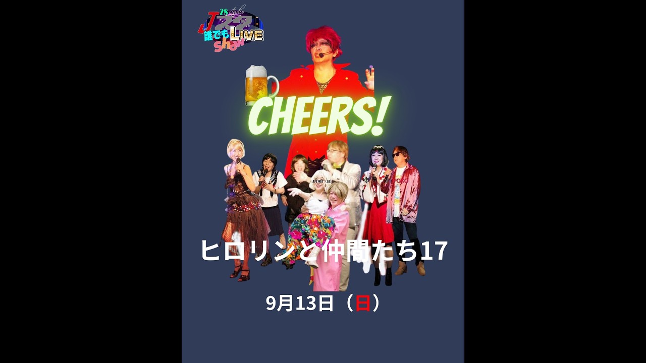 ヒロリンと仲間たち」NO.17・Jスタ・9月13日（日）2026 - YouTube