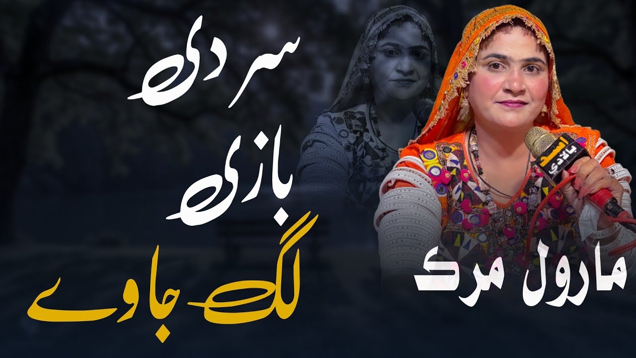 Sir De Baazi Lag Jawe | Marvel Murk New Songs TikTok Viral 2026