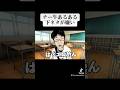 下ネタが嫌いなフリをするチー牛#shorts #チー牛 #学校 #あるある #陰キャ #アフレコ