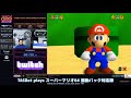 TASBot plays スーパーマリオ64 振動パック対応版 | SGDQ2020