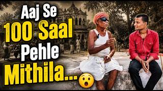 Aaj Se 100 Saal Pehle Kaisa Tha Mithila? 😮🙏