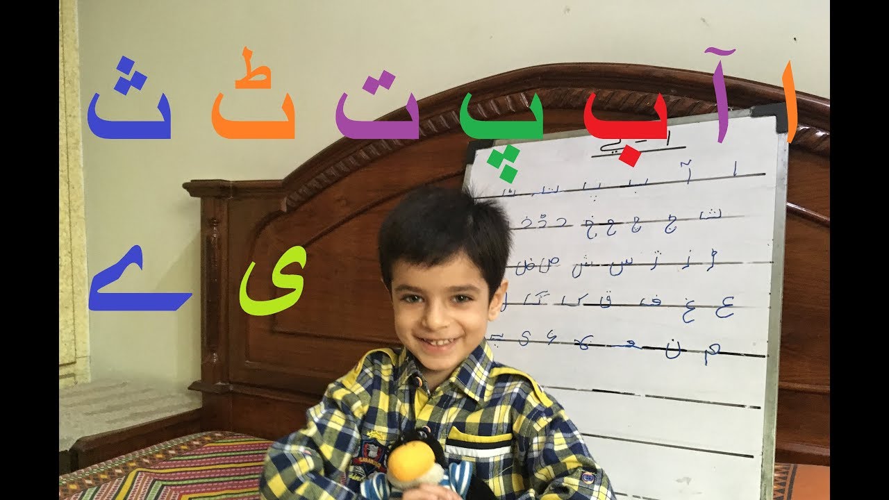 Learn Urdu Alphabets Easy | اُردو حروفِ تہجی kids anka