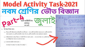 Class 9 July new model activity task-2021/part- 4/physical science (ভৌত বিজ্ঞান)