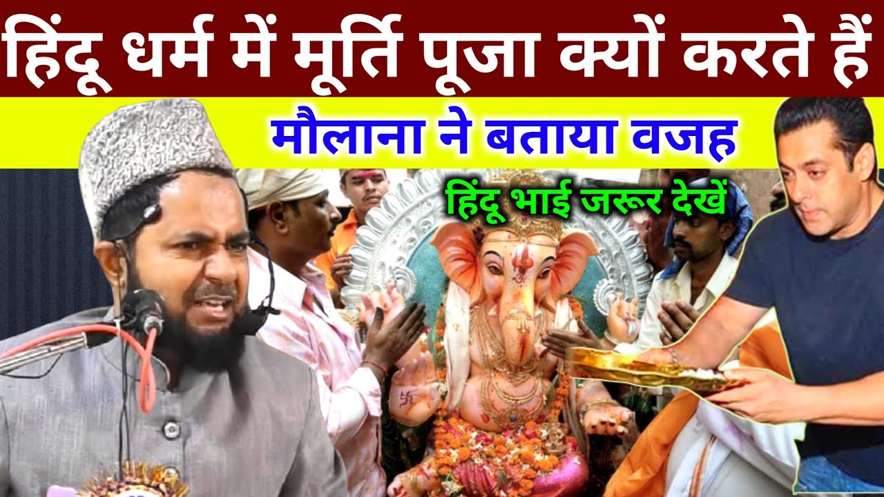 hindu dharm mein Murti Puja kyon karte hain | maulana Jarjis ne bataya | Jarjis ka takrir Jarjis byn