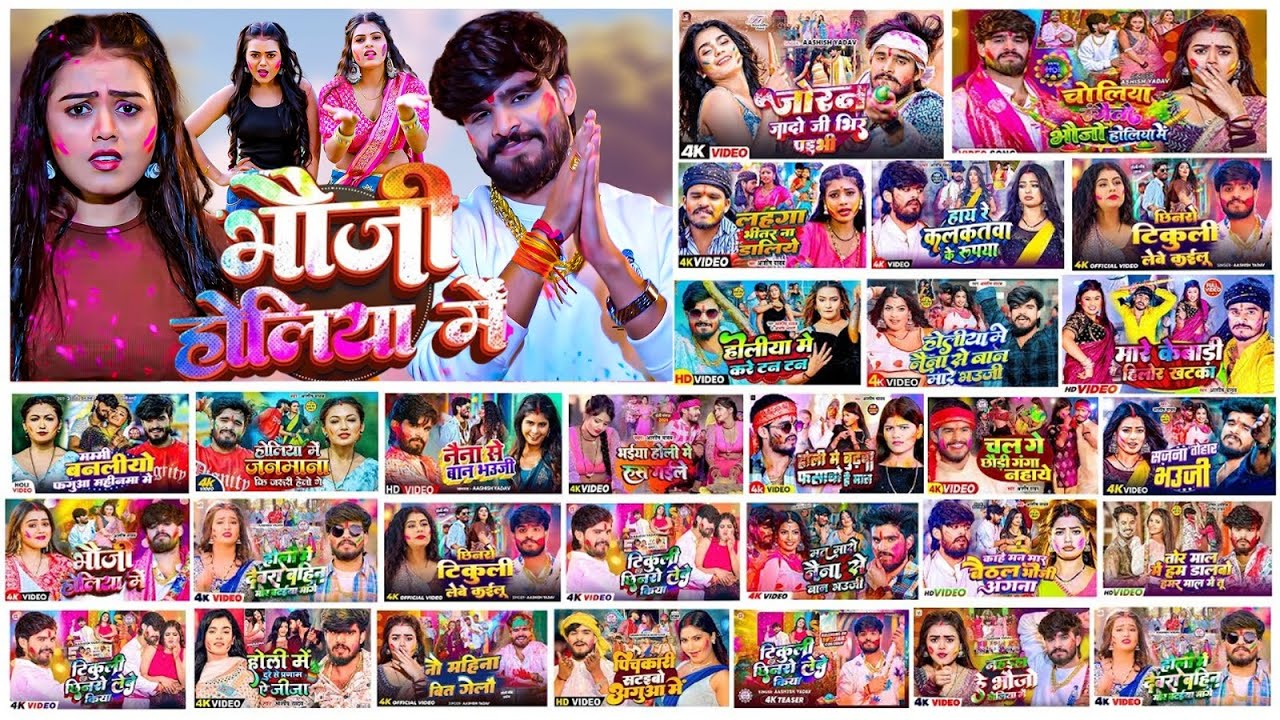 #Audio Jukebox #आशीष यादव का सुपरहिट मगही होली गीत 2026   #Aashish Yadav Hit Holi Song 2026