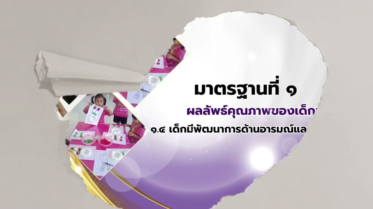 ศูนย์พัฒนาเด็กเล็กบ้านมะกอก เทศบาลตำบลขามเรียง อำเภอกันทรวิชัย จังหวัดมหาสารคาม