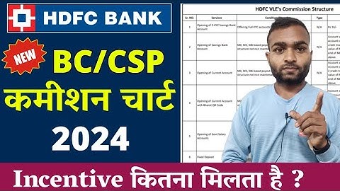 2024 में एचडीएफसी बैंक के बीसी में कितना कमीसन मिलता है | एचडीएफसी बैंक बीसी में कितना कमीशन मिलता है 2023