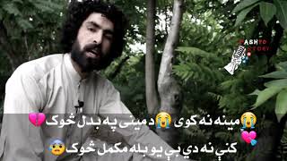 #pashto#sad#poetry #munir#buniri meena na kawee da meeni pa badal sook#short#whatsaap#status