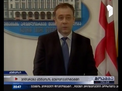 ქუთაისი შესაძლოა კვლავ მერის გარეშე დარჩეს