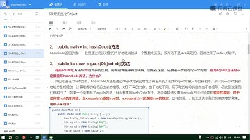 《Java系列技术之零基础入门》 1·78  Object类2