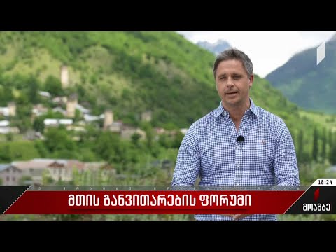 მთის განვითარების ფორუმი