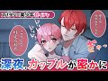 【BL】深夜のシェアハウスでカップルがこっそりイチャイチャ!?眠れない理由はまさかの…