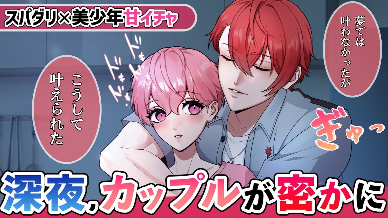 【BL】深夜のシェアハウスでカップルがこっそりイチャイチャ！？眠れない理由はまさかの…