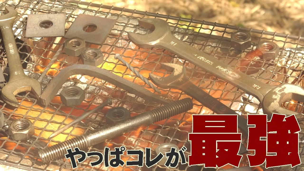 鉄を熱すると形成される、錆びを防ぐ最強保護コーティング法 - YouTube