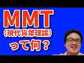 「MMT現代貨幣理論入門」が鮮明に理解できる動画（バランスシートによる会計①）