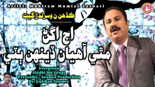 Ach Agan Mathe Ahiyan | Mumtaz Lashari Old Song
