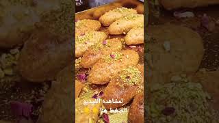 عيون السلطانه،حلوى السميد التركيه وصفات رمضات حلويات شرقيه
