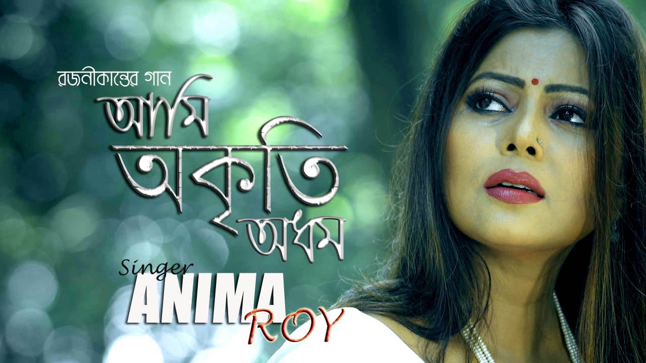 Ami Akriti Adham  Anima Roy  Rajanikanta Sen