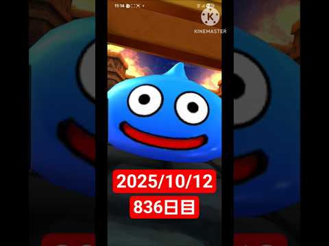 【ドラクエウォーク】永遠のビギナー男のデイリーガチャ2025/10/12【836日目】#ドラクエウォーク#ドラクエウォークガチャ#ガチャ動画#おすすめに乗りたい