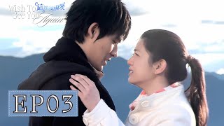 [Sub INDO] | Wish to see you agian  |  EP03 | Ingin bertemu lagi | 這裡發現愛❤️ | Studio886 Indonesia