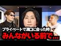 平本蓮が溝口にダル絡みされた話