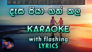 Video thumbnail of "Dasa Piya Gath Kala  Karaoke with Lyrics (Without Voice)"