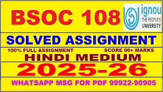 BSOC 108 solved assignment 2025-26 in Hindi || bsoc 108 solved assignment 2026 || bsoc108 2025-26