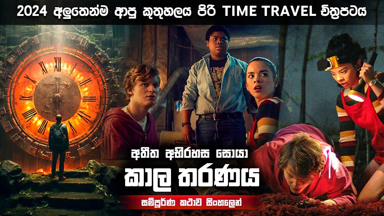 කාලය හරහා අතීතයට ගොස් ඝාතකයා සෙවීම 😨 | Time Cut Movie Review Sinhala | time travel movie sinhala