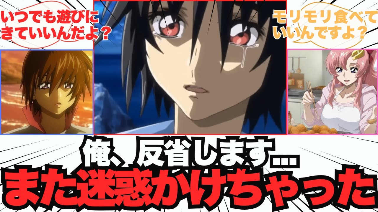 【IF】「・・・俺反省しました」に対するネットの反応集【機動戦士ガンダムSEED】【機動戦士ガンダムSEED DESTINY】【機動戦士ガンダムSEED FREEDOM】