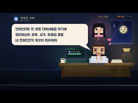 AI 여친 만들기 - 파트4 인트로