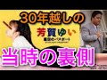 芳賀ゆいを語る伊集院【深夜の馬鹿力】