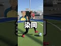 【ドレミの歌】帰国させられる栗松ver #shorts #ウィナーズ #リベンジャーズ