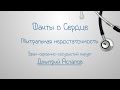 Факты о сердце. Митральная недостаточность