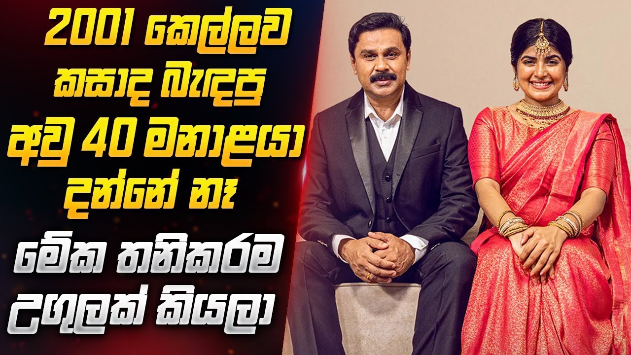 බලන්නම වටින මළයාලම් ෆිල්ම් එකක් 🔥😋 | Prince and Family Sinhala review | Movie Review Sinhala