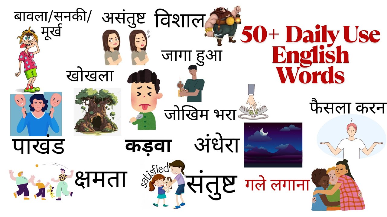 50+ Daily Use English Words | English Vocabulary | Hindi to English ...
