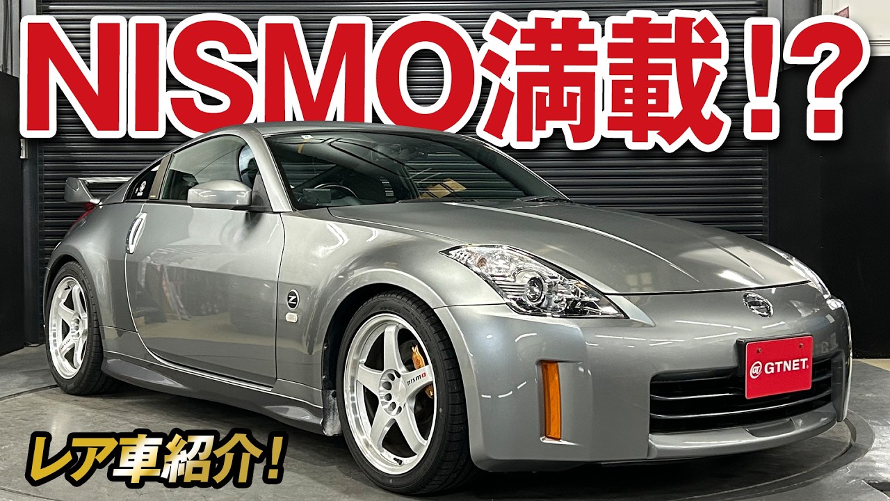 Nissan Fairlady Z Z33 本体 SHOCKING! A NISMO-Packed Z33 Fairlady Z with an Engine Tune [Rare