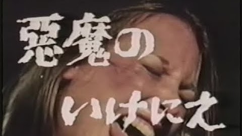 悪魔のいけにえ予告編 / 1974年に公開されたトビー・フーパー監督のホラー映画