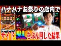 【ドラゴンハナハナ閃光】サイド虹出現!苦手なドラゴンを克服できるのか!?【華道28話】【パチスロ】