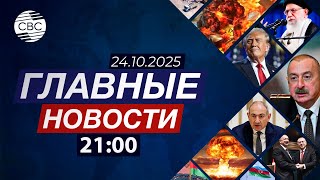 Пашинян закрыл телеканал церкви | Американец в администрации Газы
