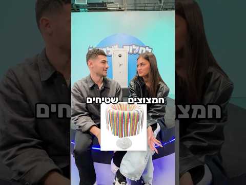 למה הכל שמות שונים איך אתם קוראים לזה 